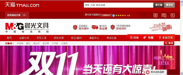 天猫商城双11旗舰大促 晨光文具直营重击经销