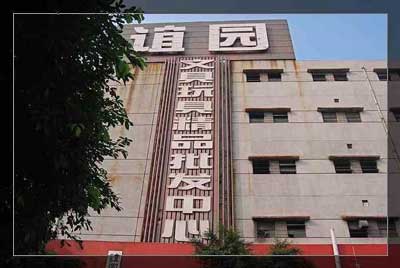 中国谊园