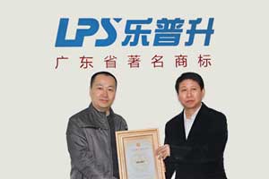 乐普升文具荣获广东省著名商标