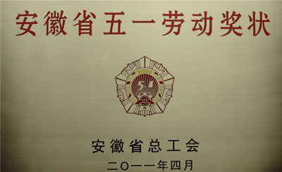 中国宣纸集团公司“荣获安徽省五一劳动奖状”