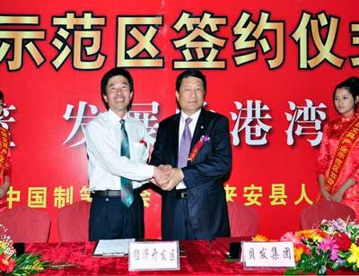 中国文具产业示范区签约仪式暨投资说明会举行
