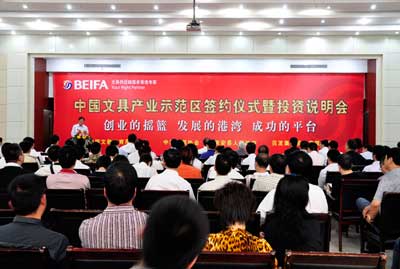 中国文具产业示范区签约仪式暨投资说明会举行