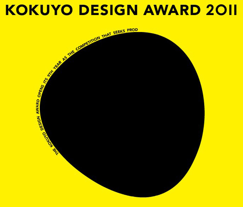 日本 KOKUYO DESIGN AWARD 设计比赛