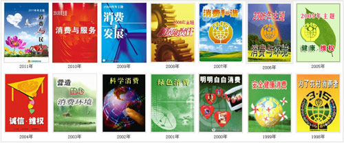 消费与安全