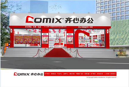 齐心集团官网改版
