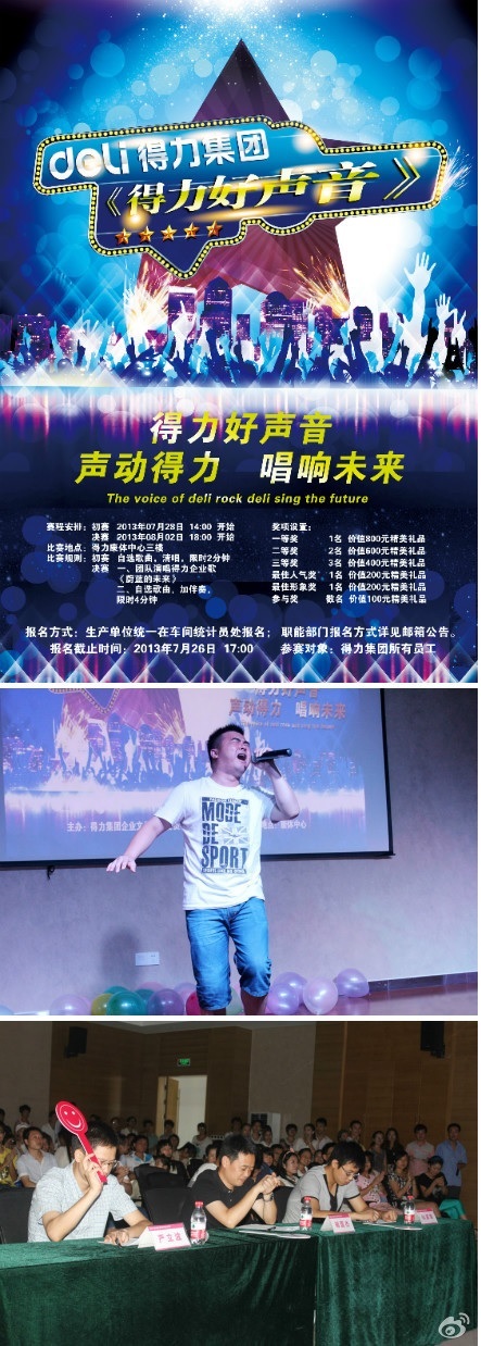 得力好声音