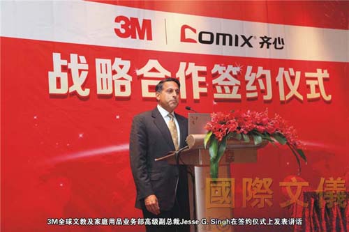 国际文仪巨擘3M与齐心缔结战略合作