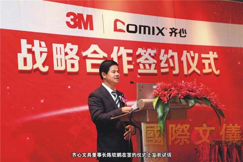 国际文仪巨擘3M与齐心缔结战略合作