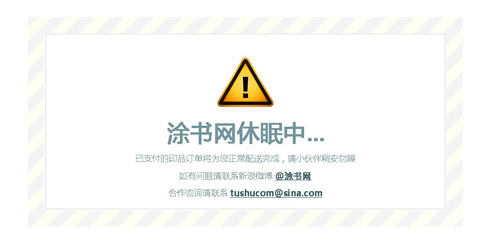 涂书网关闭，印刷电商