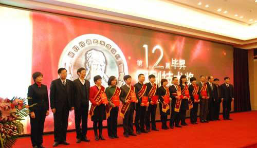 毕昇印刷奖，中国印刷技术协会