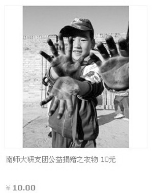 南师大研支团，阳光基金，爱心淘宝店