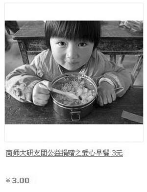 南师大研支团，阳光基金，爱心淘宝店