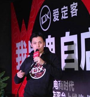 爱定客，个性定制