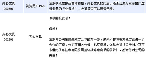 齐心文具，京东，O2O电商