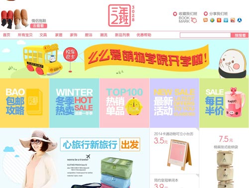 网店如何装修，三年二班生活馆
