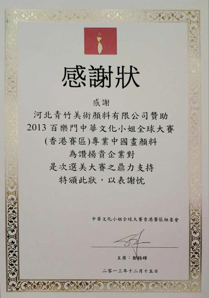 百乐门，中华小姐大赛，青竹画材