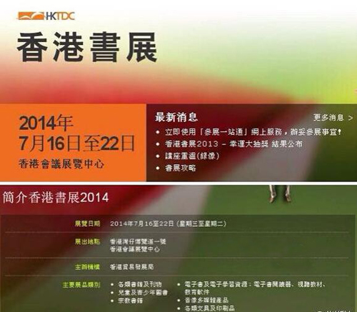 文坛盛会：2014香港书展震撼来袭！