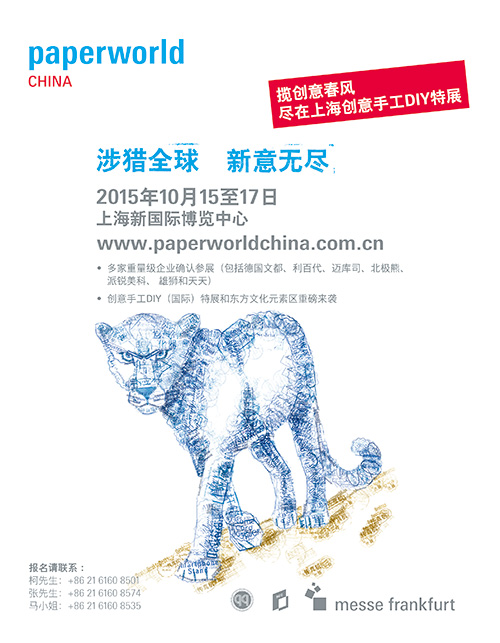 金秋十月Paperworld China喜迎业内采购旺季