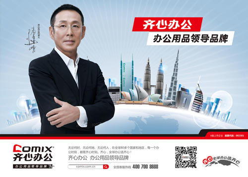 齐心办公携手京东派，渗透高校消费市场