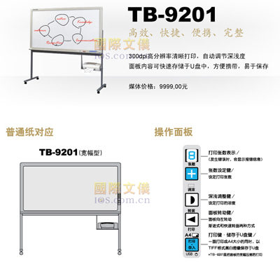 东芝TB-9201-CN-T电子白板