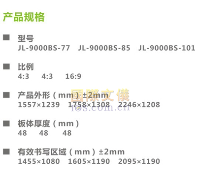 巨龙9000BS系列交互式电子白板