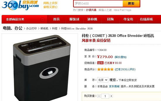 京东商城碎纸机热销推荐 得力、齐心领先科密