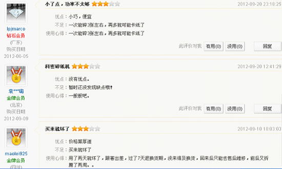 京东商城碎纸机热销推荐 得力、齐心领先科密