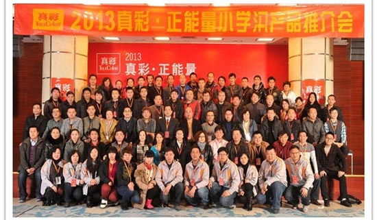 真彩文具商超系统“2013真彩·正能量小学讯产品推介会”在北京陶然大厦隆重召开