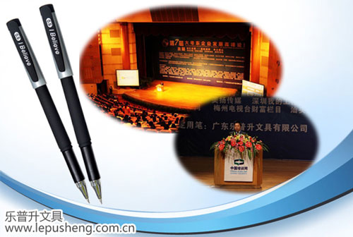 乐普升携手第七届大粤东高峰论坛，为大会指定用笔单位