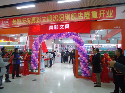 真彩文具沈阳旗舰店在沈阳市大东区龙之梦小商品大世界盛大开业