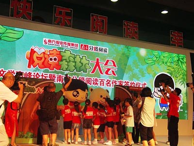 中国原创儿童文学高峰论坛暨南方分级阅读百名作家签约大会现场