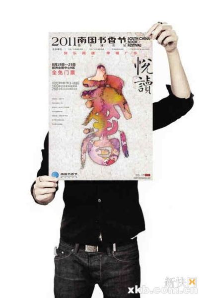 2011南国书香节明日开幕名家面对面