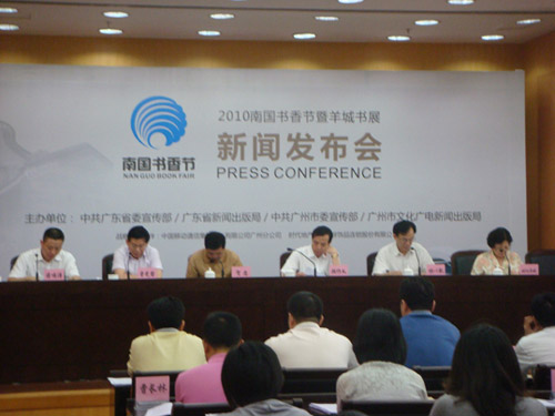 南国书香节2010图片集锦