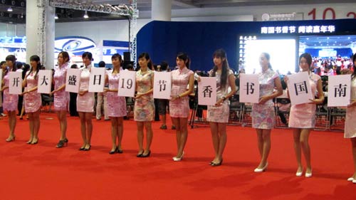 南国书香节2010图片集锦