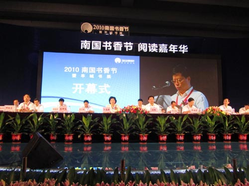 南国书香节2010图片集锦
