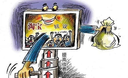 淘宝商城事件