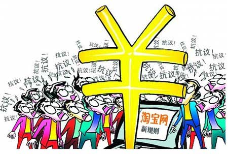淘宝商城事件