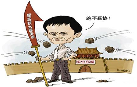 淘宝商城事件