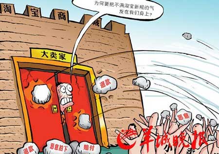 淘宝商城事件