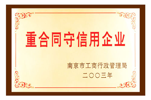 南京易事达现代办公用品有限公司【重合同守信用企业】