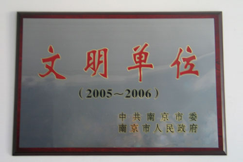 南京易事达现代办公用品有限公司【文明单位】
