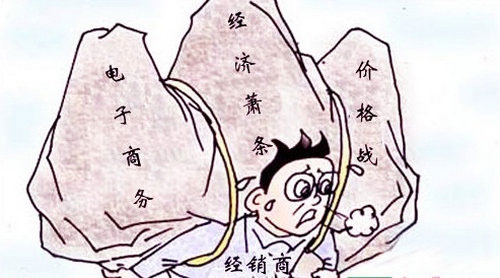 大山压顶，经销商苦不堪言