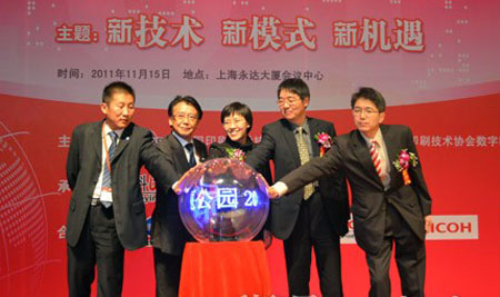 “数码印刷在中国”技术高峰论坛暨iDigital2012数码印刷主题公园启动仪式隆重举行