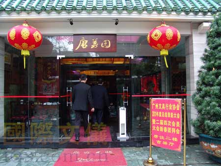 广州文具行业协会暨第二届四次会员大会召开
