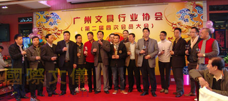 广州文具行业协会暨第二届四次会员大会召开