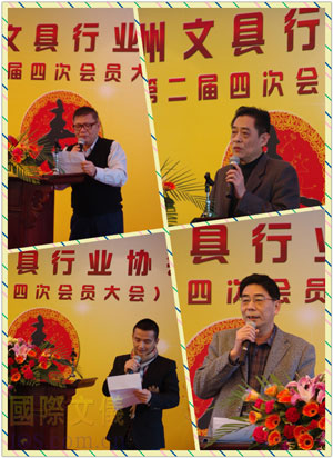 广州文具行业协会暨第二届四次会员大会召开