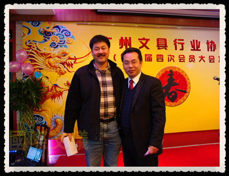 广州文具行业协会暨第二届四次会员大会召开