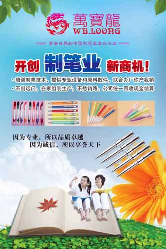万宝龙笔业坚持质量第一服务第一信誉第一 创行业领军品牌