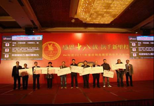 科密集团经销商合影
