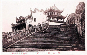 《湖南名胜》明信片之“天心阁”